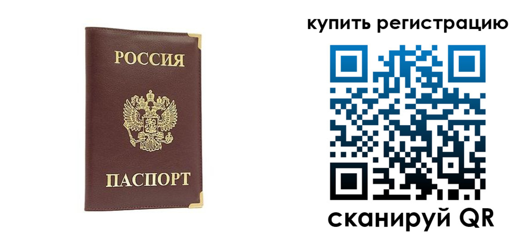 временная регистрация для школы в Рассказово