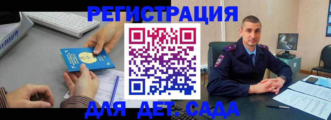 регистрация для дет. сада в Рассказово